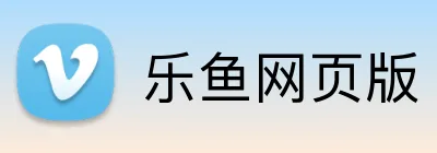 乐鱼网页版 Logo